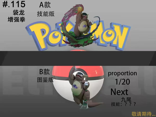 Pokémon Power-Up Punch Kangaskhan 1/20 GK Statue - MD Studio [Pre-Order]