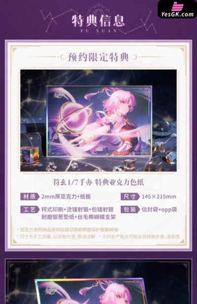 Honkai: Star Rail Fu Xuan 1/7 Figure - APEX-TOYS Studio [In-Stock] Full Payment / character & Bonus Acrylic Art Paper