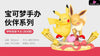 Pokémon Figure Partner Series Eevee and Pikachu Statue - Funism Studio [In-Stock] Full Payment / party style Pokémon