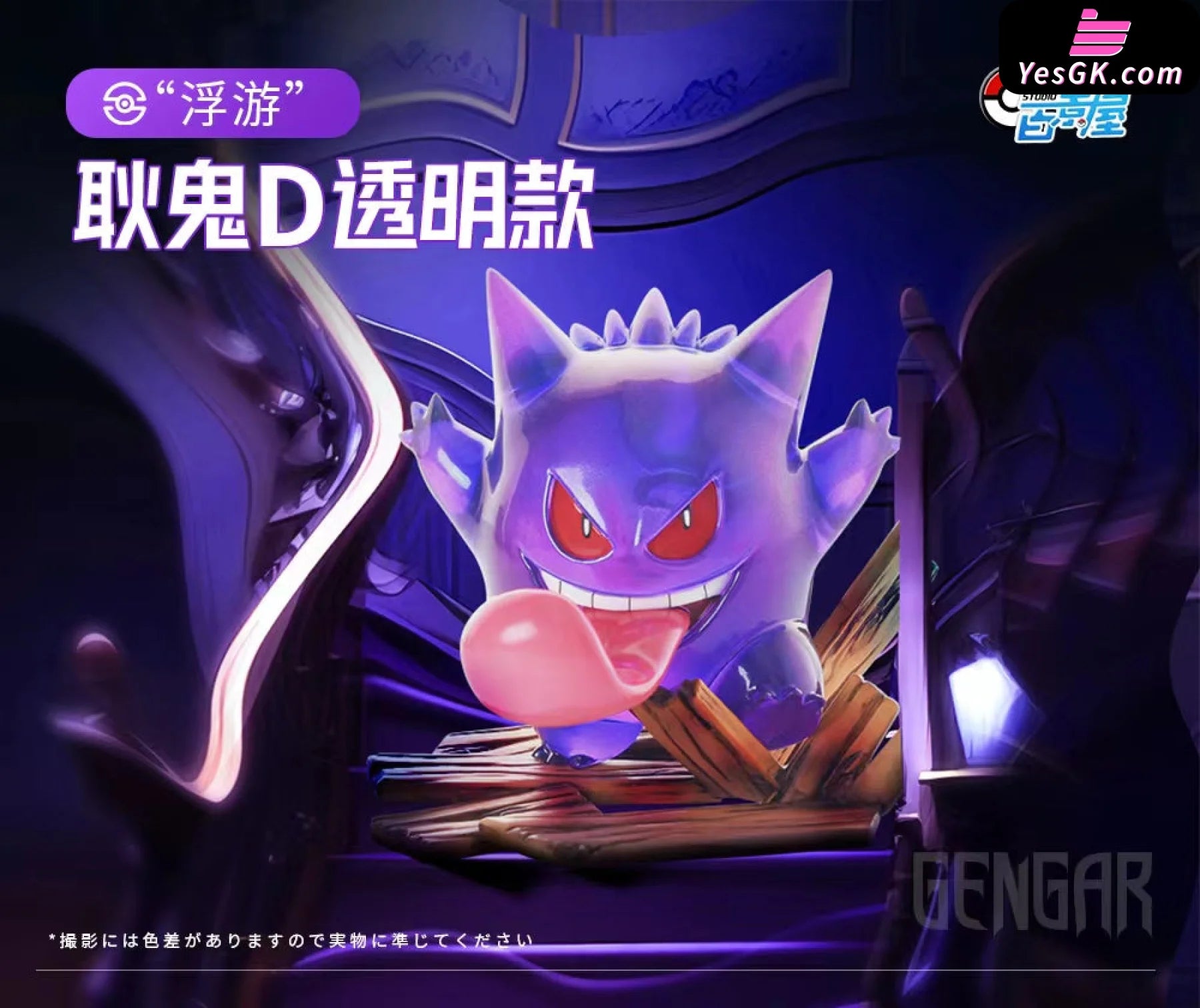 Pokémon Gengar Vlog Statue - Bai Jing Wu Studio [Pre-Order] Deposit / D 1/20 Scale