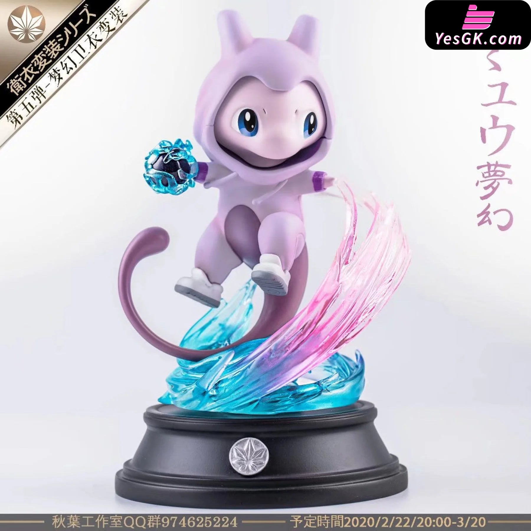 Pokemon - Hoodie Mew Cosplay Resin Statue - QY Studio [In Stock] – YesGK