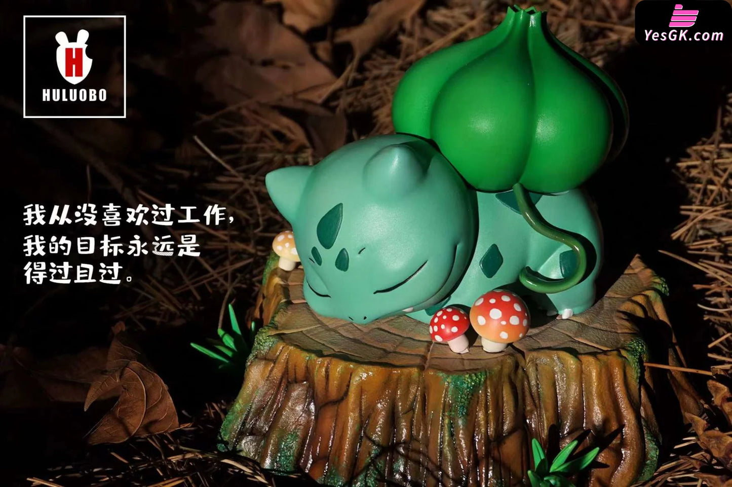 Pokémon Lying Flat Series #2 Bulbasaur Resin Statue - Hu Luo Bo Studio [Pre-Order]