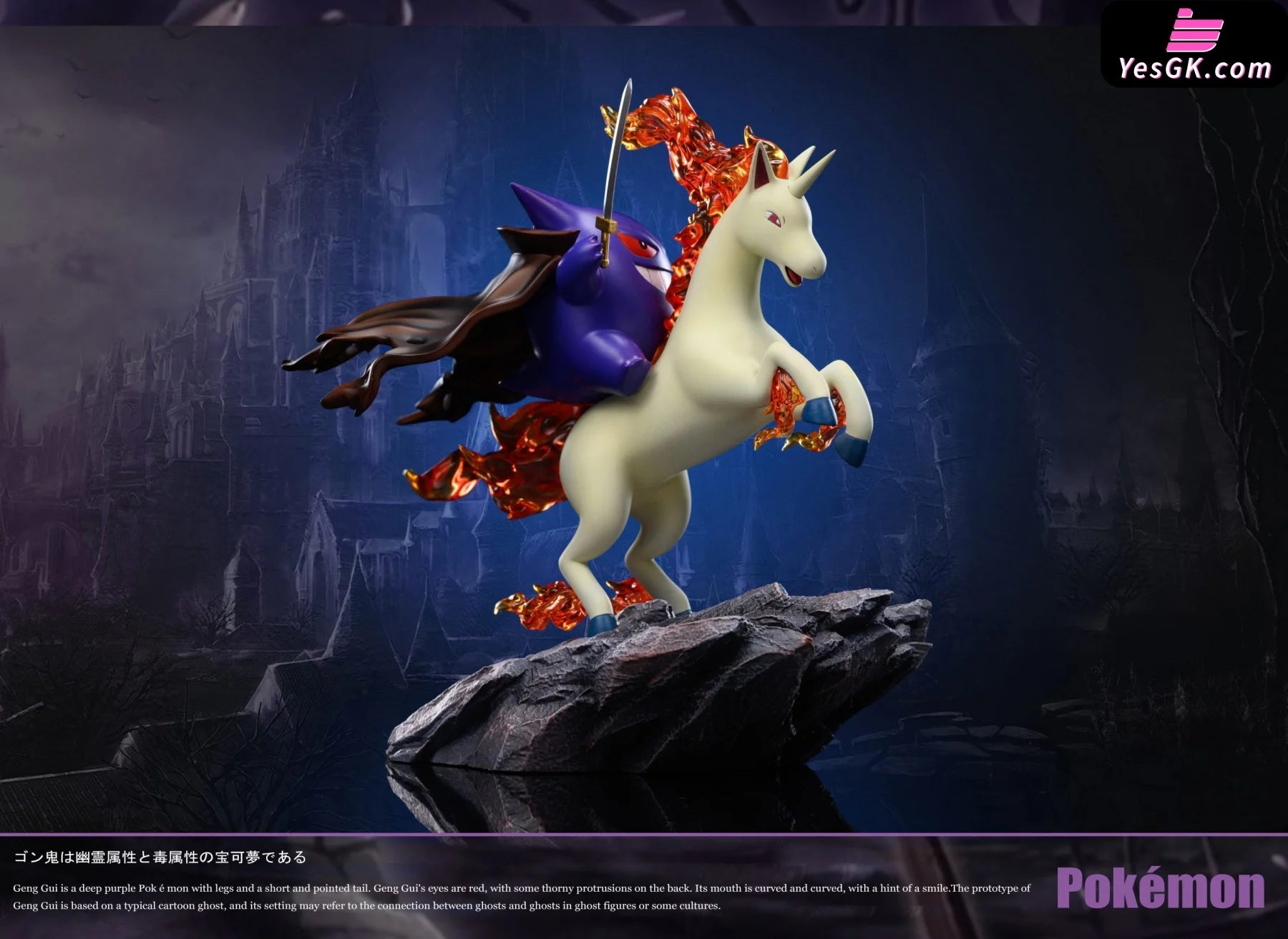 Pokémon Rapidash Knight Gengar Statue - Sun Studio [Pre-Order] Deposit / 1/20 Scale