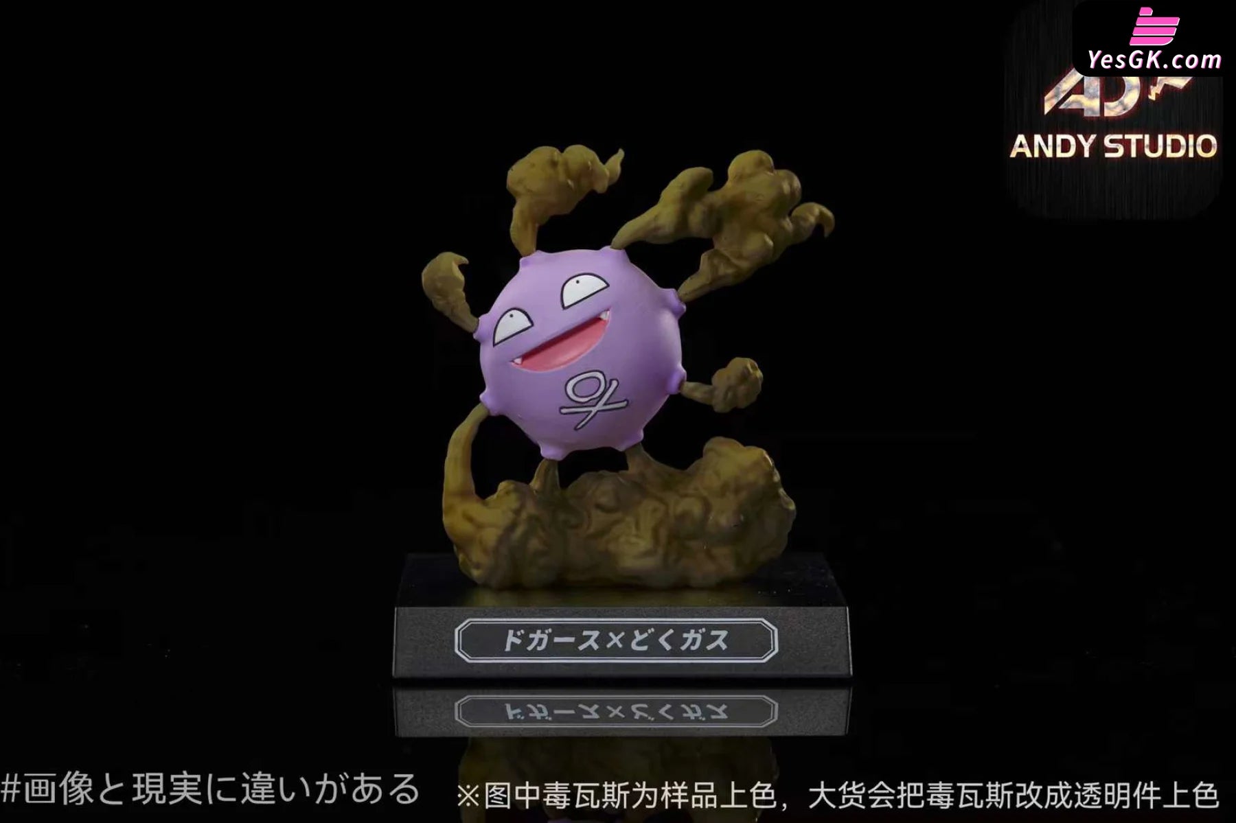 Pokémon Skill Museum #3: Koffing × Poison Gas Statue - Andy Studio [Pre-Order]