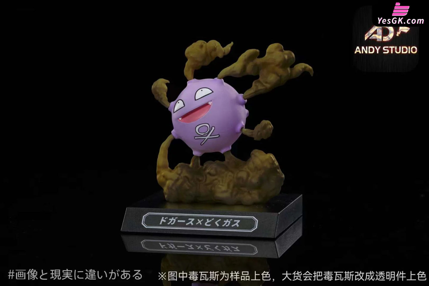 Pokémon Skill Museum #3: Koffing × Poison Gas Statue - Andy Studio [Pre-Order]