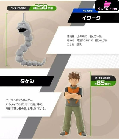 Pokémon Special Edition First Generation 8 Gym Leader Series #2 Brock & Onix 1/20 GK Statue - JP Studio [Pre-Order]