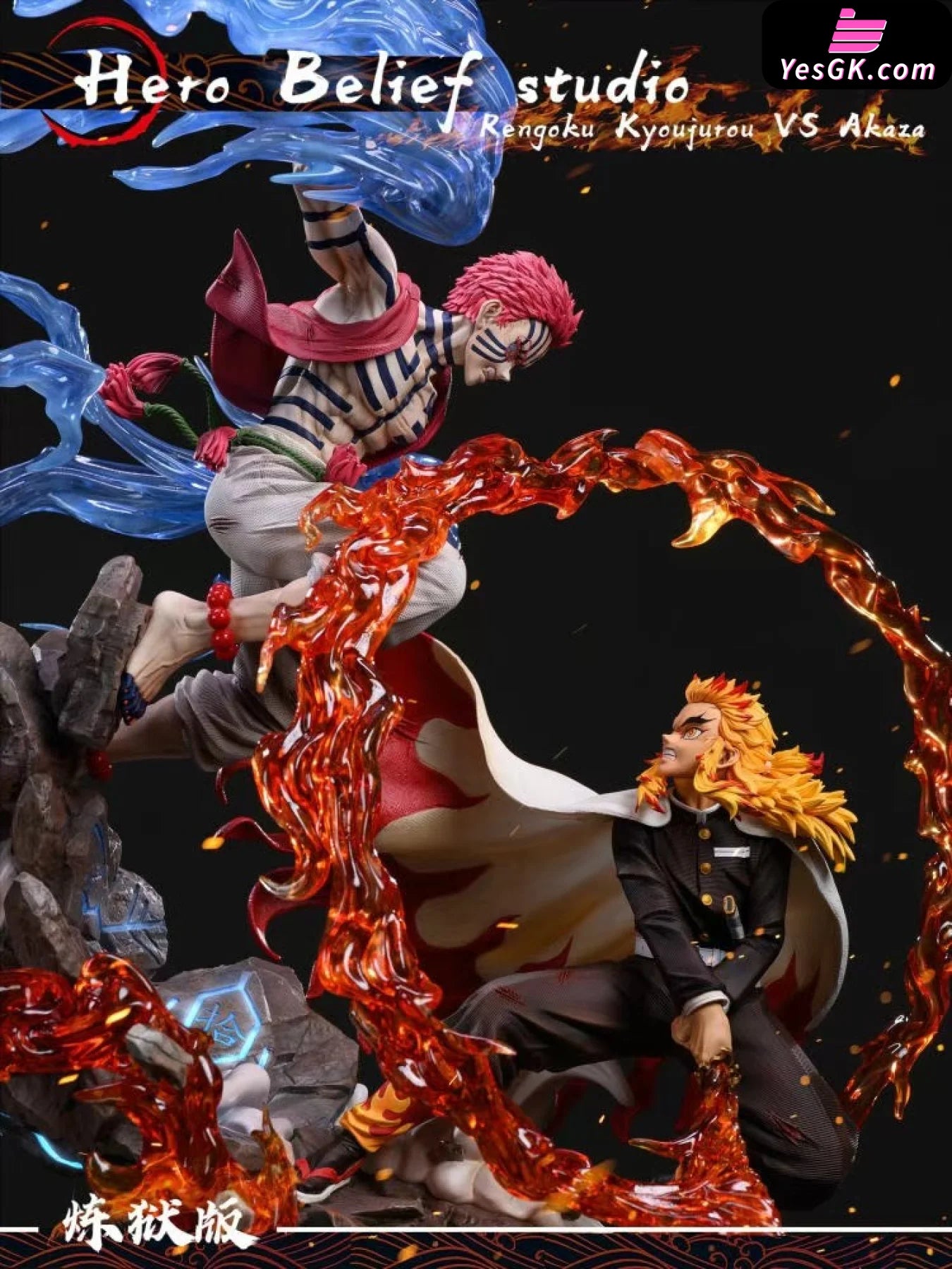 Rengoku Kyojuro VS Akaza Resin Statue - Hero Belief Studio [In Stock ...